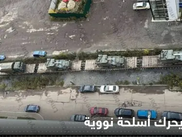 بالفيديو|| بوتين يحرك أسلحة نووية صوب أوكرانيا.. قافلة ضمت قطار مرعب - وكالة ستيب نيوز