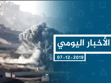 موجز أخبار الوضع السوري ليوم السبت 07-12-2019 - وكالة ستيب نيوز
