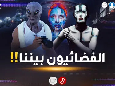 المخلوقات الفضائية؟ هل حقاً تحدث عنهم القرآن؟ ما رأي العلم؟ الحوار يلتهب بين سليم وحكيم وفهيم! - وكالة ستيب نيوز