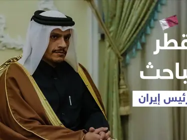 قبل تنصيبه بشكل رسمي.. قطر ترسل وزير خارجيتها للتباحث مع الرئيس الإيراني الجديد (فيديو) - وكالة ستيب نيوز