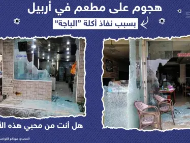 هجوم على مطعم في العراق بسبب نفاذ أكلة الباجة .. هل أنت من محبيها ؟ - وكالة ستيب نيوز