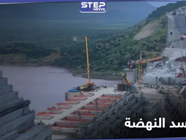 السودان تحذّر من مخاطر سد النهضة وتوجّه رسالة هامة لدولتين جارتين - وكالة ستيب نيوز