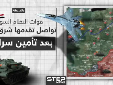 قوات النظام السوري تواصل تقدمها شرق إدلب بعد تأمين سراقب (خريطة) - وكالة ستيب نيوز