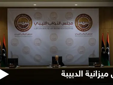 البرلمان الليبي يرفض ميزانية الدبيبة مطالباً بتعديلها.. وثلث الحكومة المصرية بطرابلس دعماً للاستقرار - وكالة ستيب نيوز