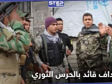 استهداف قائد ميليشيا الحرس الثوري الإيراني في دير الزور.. ومصدر طبي يكشف حالته - وكالة ستيب نيوز