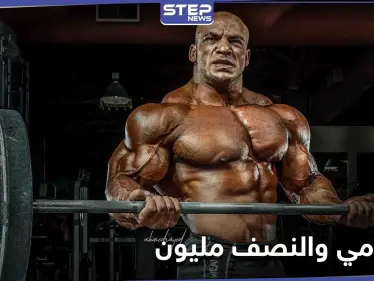 قصة النصف مليون جنيه.. جدل كبير في مصر حول بطل مستر أولمبيا "بيج رامي" - وكالة ستيب نيوز