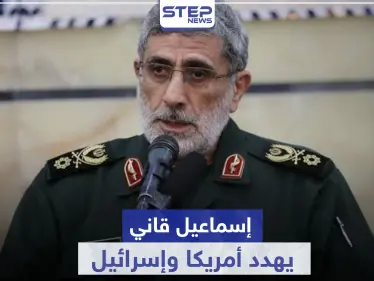 إسماعيل قاني يكشف علاقة الحرس الثوري بحريق الحاملة الأمريكية ويهدد.. "الأيام الصعبة لم تحن" - وكالة ستيب نيوز