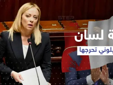 زلة لسان تضع ميلوني بموقفٍ حرج.. ماذا قالت لأوّل برلماني أسود في إيطاليا؟ - وكالة ستيب نيوز