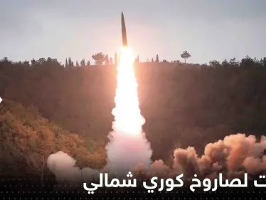 مقاتلة يابانية تلتقط مشاهد لصاروخ كوري شمالي سقط خارج "المنطقة الاقتصادية الخالصة" - وكالة ستيب نيوز