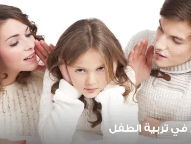 أشهر 7 أخطاء في تربية الطفل لدى المجتمعات العربية وطرق علاجها - وكالة ستيب نيوز