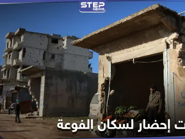 خاص|| مهددة ًبـ إخلاء منازل قاطني الفوعة ... هيئة تحرير الشام ترسل مذكرات حضور - وكالة ستيب نيوز