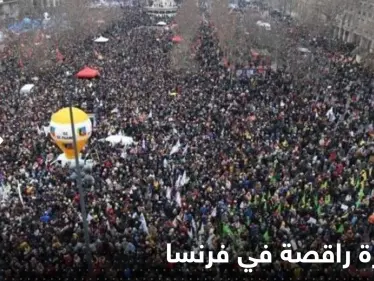 شاهد|| مظاهرة راقصة في فرنسا.. وهتافات "نريد أن نحيا" - وكالة ستيب نيوز