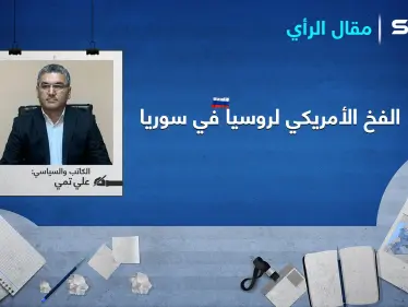 هل ستعود الحرب الباردة من جديد بين حيتان الكرملين والبيت الأبيض؟ - وكالة ستيب نيوز