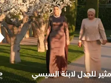 شاهد|| ظهور مثير للجدل لابنة السيسي في حفل زفاف الأميرة إيمان ابنة ملك الأردن - وكالة ستيب نيوز