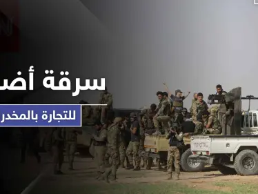 خاص|| قادة من المرتزقة السوريين في ليبيا يسرقون أضاحي العيد ويحوّلونها لتجارة المخدرات - وكالة ستيب نيوز