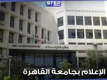 "تخطى المباح".. قرارات قضائية بحق رئيس قسم الإذاعة والتليفزيون بكلية الإعلام بجامعة القاهرة - وكالة ستيب نيوز