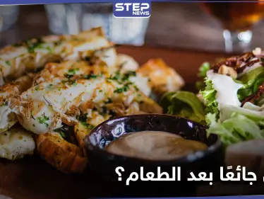 هل تبقى جائعا بعد الانتهاء من وجبتك؟.. إليك الأسباب والحلول - وكالة ستيب نيوز