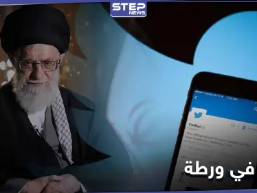 تغريدة لــ خامنئي تضع تويتر في ورطة مع إسرائيل.. إليك ما جاء فيها - وكالة ستيب نيوز