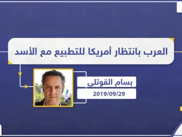 محلل سياسي: شرط قطع علاقات الأسد مع إيران ما هو إلا ذريعة تأجيل بانتظار الموافقة الأمريكية لإعادته للجامعة العربية - وكالة ستيب نيوز