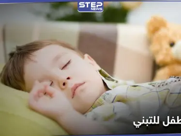 شاهد|| عرض طفل للتبني في الأردن عبر "فيسبوك" يثير جدلاً وسلطات البلاد تعلّق - وكالة ستيب نيوز