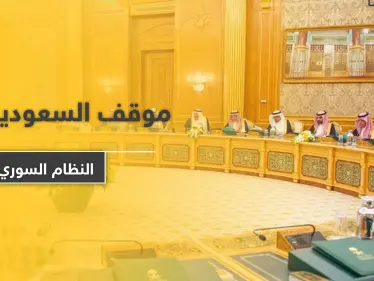 السعودية تجدد موقفها الحاسم تجاه النظام السوري وإيران - وكالة ستيب نيوز