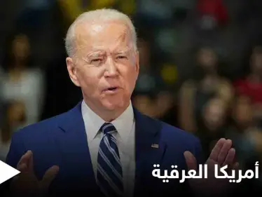 الرئيس الأمريكي يعدُ بـ"التكفير" عن جرائم بلاده العرقية و"بناء ثروة السود" - وكالة ستيب نيوز