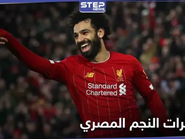 محمد صلاح يستعد للمواجهة المقبلة بمشاهدة مسلسل مصري شهير... ورابطة عشاقه تخلد هدفه الأخير - وكالة ستيب نيوز