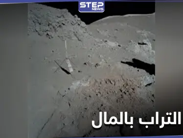 "أصبح واقعاً".. هل تخيلت أن تبيع التراب مقابل مبالغ مالية يوماً ما؟ - وكالة ستيب نيوز