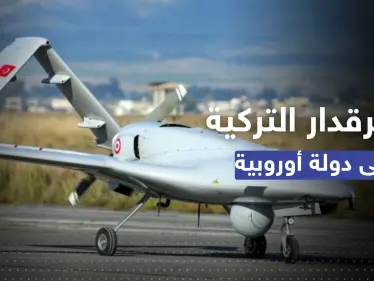البيرقدار التركية إلى دولة أوروبية.. عقد وقعته أنقرة لبيع سرب منها - وكالة ستيب نيوز