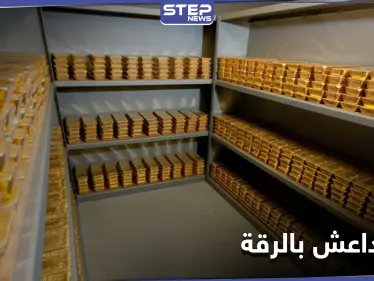 قسد تستخرج كنز تنظيم داعش في الرقة ومصدر يكشف كيف وقعت عليه - وكالة ستيب نيوز