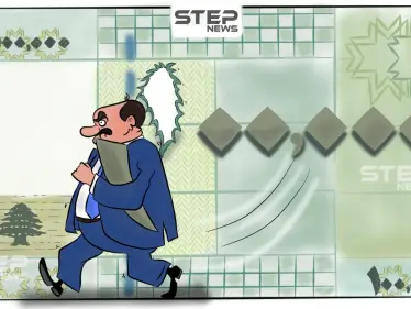 الليرة اللبنانية بأدنى قيمة.. تعددت الأسباب والنتيجة واحدة. - وكالة ستيب نيوز