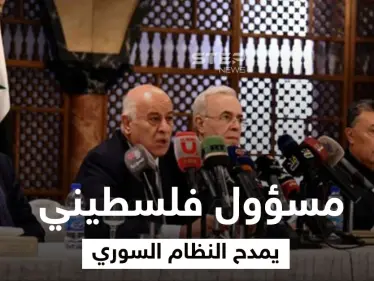 من قلب دمشق.. مسؤول بحركة "فتح" يطالب بإعادة النظام السوري إلى حضن الجامعة العربية - وكالة ستيب نيوز