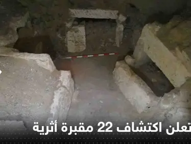 شاهد|| مصر تعلن اكتشاف 22 مقبرة أثرية تعود إلى العصور الرومانية والفارسية والبيزنطية - وكالة ستيب نيوز