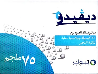 حبوب ديفيدو || كبسولات ديكالوفيناك 75 ملغ ثنائية التحرير - وكالة ستيب نيوز