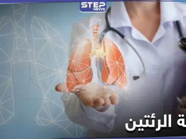 7 نصائح للحفاظ على صحة الرئتين وطرق تنظيفها طبيعياً - وكالة ستيب نيوز