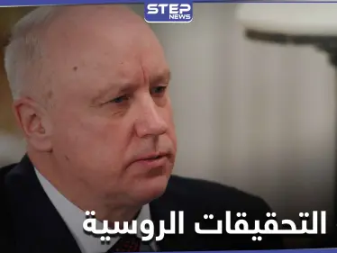 مسؤول روسي في لجنة التحقيقات الروسية يزور سوريا ويلتقي علي مملوك - وكالة ستيب نيوز