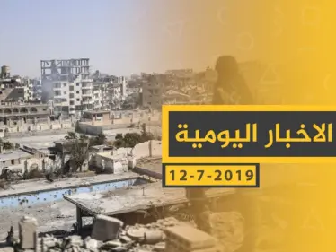 ملخص أحداث سوريا – الجمعة 12 -07- 2019 - وكالة ستيب نيوز