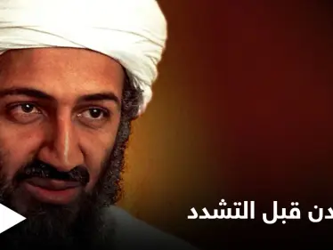 حياة ما قبل التشدد... أسامة بن لادن كما لم تره من قبل في إجازة عائلية خاصة - وكالة ستيب نيوز