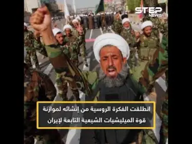 بوتين يقترب من تشكيل الجيش السوري الجديد .. تعرف عليه - وكالة ستيب نيوز