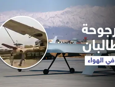 بالفيديو|| عنصر من طالبان يتأرجح بين الأرض والسماء بأرجوحة مربوطة بجناح طائرة - وكالة ستيب نيوز