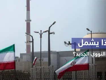 مسؤول أمريكي يكشف ما يتضمنه الاتفاق النووي الجديد مع إيران - وكالة ستيب نيوز