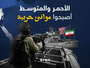 البحر الأحمر والبحر المتوسط بين سفن وحملة طائرات.. هل أصبحوا موانئ حربية - وكالة ستيب نيوز
