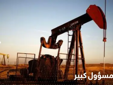 بعد تحقيق في قضية فساد.. إقالة مدير مؤسسة البترول في دولة عربية - وكالة ستيب نيوز