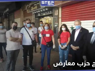 حزب معارض يدعو لـ وقفات احتجاجية مرخّصة بعدّة محافظات ضد النظام السوري.. هل يُسمح له - وكالة ستيب نيوز