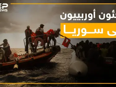 مُخيماتٌ للاجئين الأوروبيين في سوريا ???? ... شاهد القصة كاملة!! - وكالة ستيب نيوز