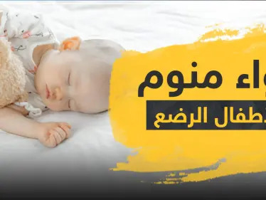 طرق مساعدة لنوم هادئ للأطفال - وكالة ستيب نيوز