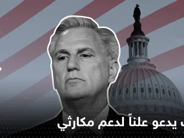 ترامب يدعو لدعم مكارثي رئيساً لمجلس النواب.. ماذا تعرف عنه - وكالة ستيب نيوز