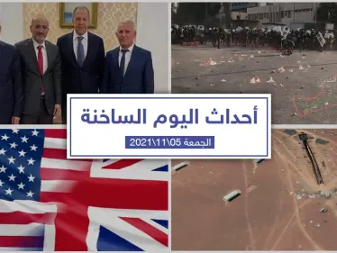 أهم أخبار اليوم في الوطن العربي والعالم- الجمعة 05/11/2021 - وكالة ستيب نيوز