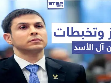 حيدرة سليمان يصف مؤيدي النظام السوري بالعبيد.. وريبال الأسد يبتز ابن عمه بشار - وكالة ستيب نيوز