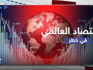 مديرة صندوق النقد الدولي تحذر من خطر يهدد الاقتصاد العالمي - وكالة ستيب نيوز